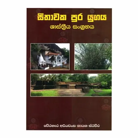 Sithavaka Pura Yugaya Shasthriya Sangrahaya
