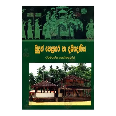 Budun Pelahara Pa Dabadeniya