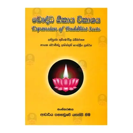 Bauddha Nikaya Wikashaya