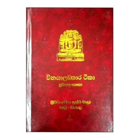 Winayalankara Teeka - 2 | Books | BuddhistCC Online BookShop | Rs 1,650.00