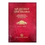 Thun Prakaranaye Dharma Wivaranaya | Home | BuddhistCC Online BookShop | Rs 3,375.00