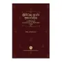 Tripitaka Gatha Akaradiya