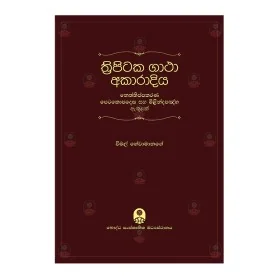 Tripitaka Gatha Akaradiya