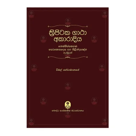 Tripitaka Gatha Akaradiya | Books | BuddhistCC Online BookShop | Rs 4,500.00