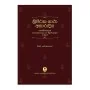 Tripitaka Gatha Akaradiya | Books | BuddhistCC Online BookShop | Rs 4,500.00