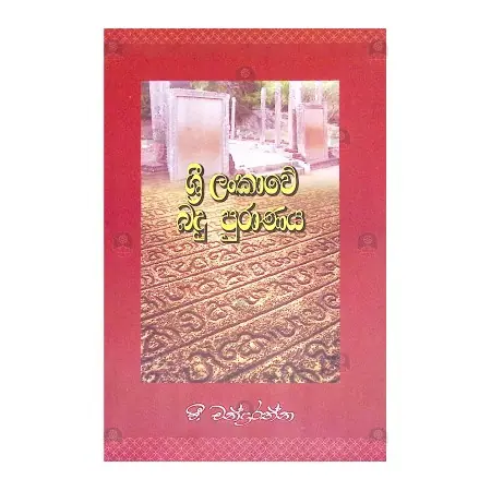 Sri&nbsp;Lankawe&nbsp;Badu Puranaya