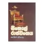 Sinhale Rajavanshaya