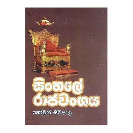 Sinhale Rajavanshaya