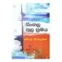 Sinhala Kula Kramaya