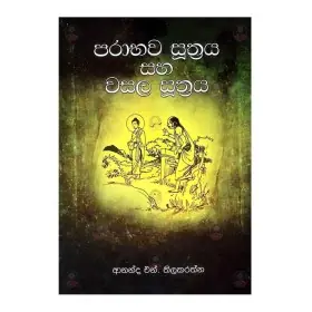 Parabhawa Suthraya Saha Wasala Suthraya