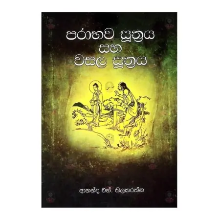 Parabhawa Suthraya Saha Wasala Suthraya