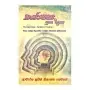 Sanjananaya Nuthana Wigrahaya
