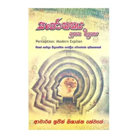 Sanjananaya Nuthana Wigrahaya