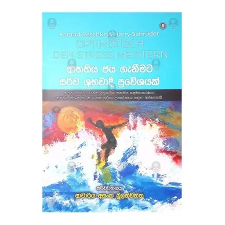 Athathiya jayaganimata sarwa subawadi prawesayak