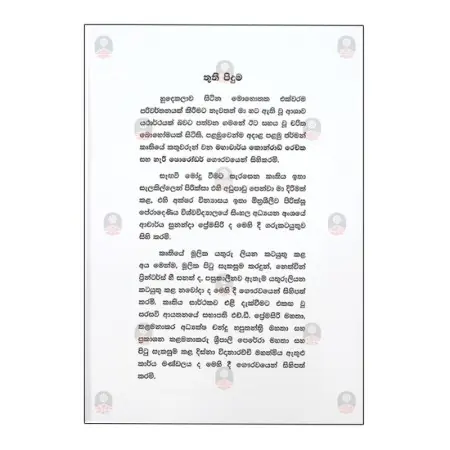 Athathiya jayaganimata sarwa subawadi prawesayak