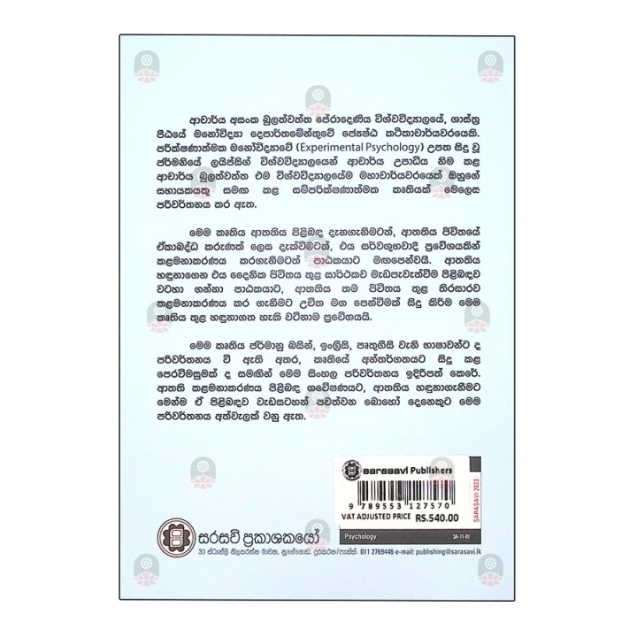 Athathiya jayaganimata sarwa subawadi prawesayak