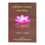 Abhidharmaya Novena Abhidharmaya