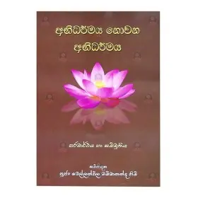 Abhidharmaya Novena Abhidharmaya