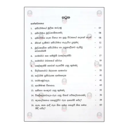 Abhidharmaya Novena Abhidharmaya