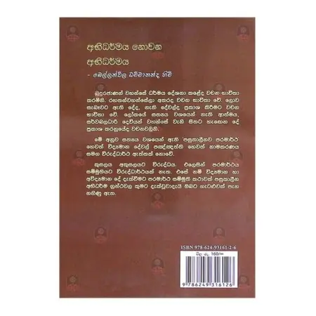 Abhidharmaya Novena Abhidharmaya