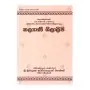 Kalyani Shila Shila Lipi