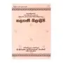 Kalyani Shila  Shila Lipi