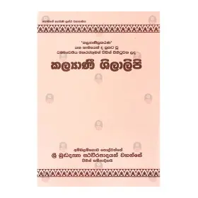 Kalyani Shila Shila Lipi