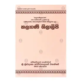 Kalyani Shila  Shila Lipi
