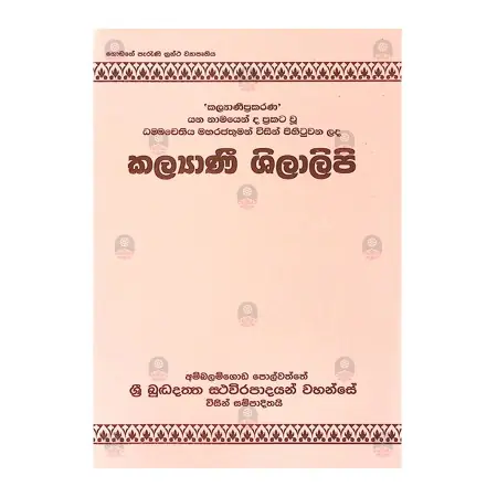 Kalyani Shila Shila Lipi