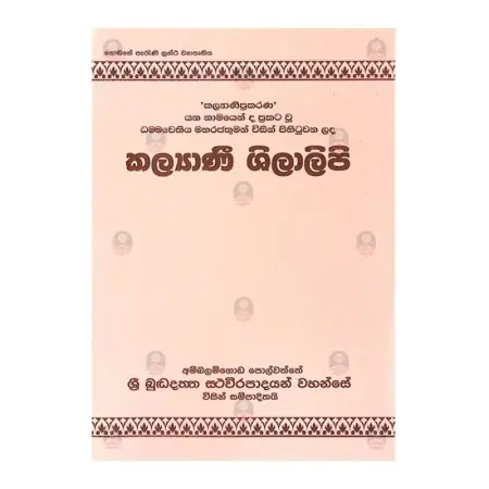 Kalyani Shila  Shila Lipi