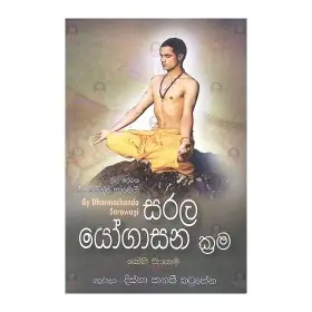 Sarala Yogasana Krama