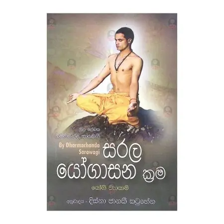 Sarala Yogasana Krama
