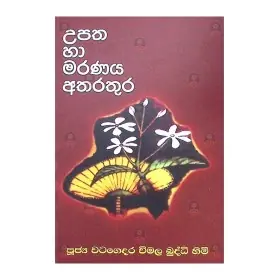 Upatha Ha Maranaya Atharathura