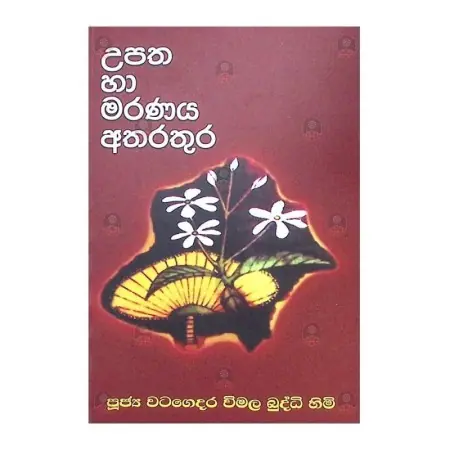 Upatha Ha Maranaya Atharathura