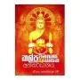 Kalpa Winashaya Saha Sasana Anthardanaya | Books | BuddhistCC Online BookShop | Rs 1,280.00