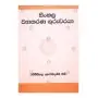 Sinhala Viyakarana Guruwaraya