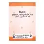 Sinhala Viyakarana Guruwaraya
