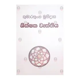 Shikshaka Wurthiya