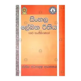 Sinhala Lekana Rithiya