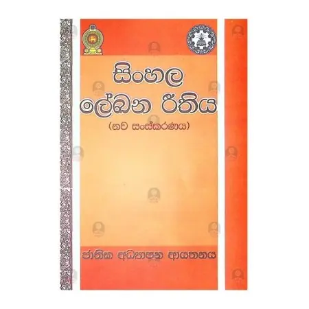 Sinhala Lekana Rithiya