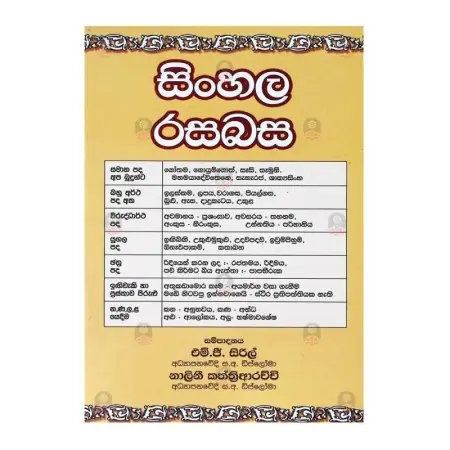 Sinhala Rasabasa