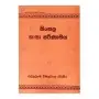 Sinhala Basha Parinamaya