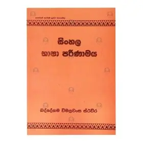Sinhala Basha Parinamaya
