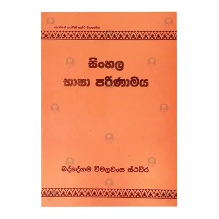 Sinhala Basha Parinamaya