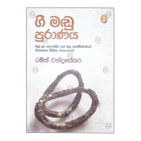 Gee Madu Puranaya