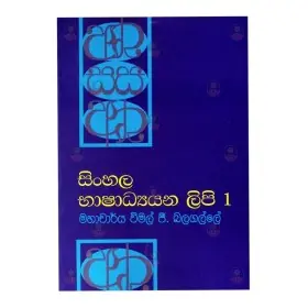 Sinhala Bashadhyana Lipi-01