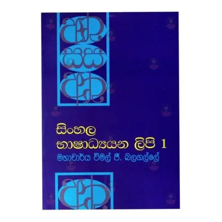 Sinhala Bashadhyana Lipi-01