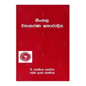 Sinhala Viyakarana Akaradiya