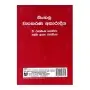 Sinhala Viyakarana Akaradiya