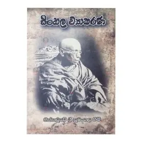 Sinhala Wyakarana